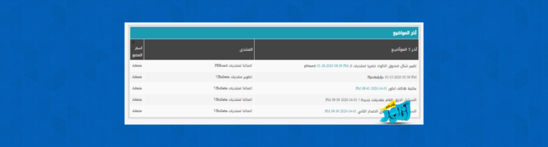 هاك أخر المواضيع في الصفحة الرئيسية