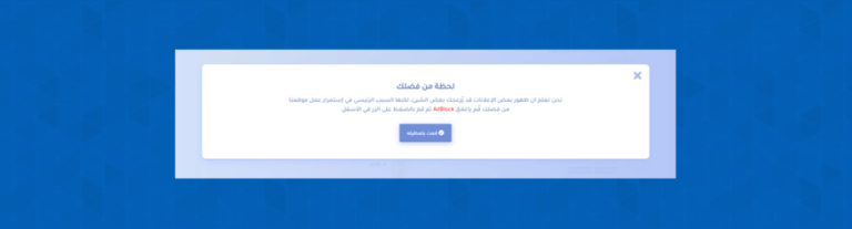 مانع الاعلانات
