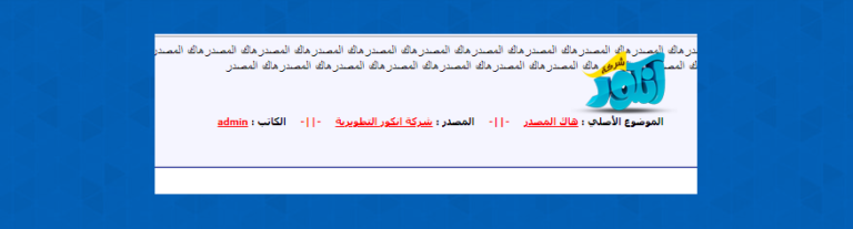 هاك المصدر نهاية الموضوع