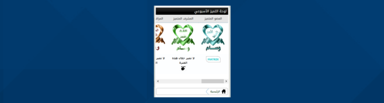 ملحق لوحة التميز التلقائي