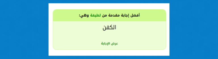 ملحق منتدى إجابات