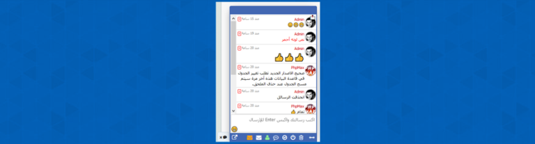 هاك دردشة الفيسبوك 2.6
