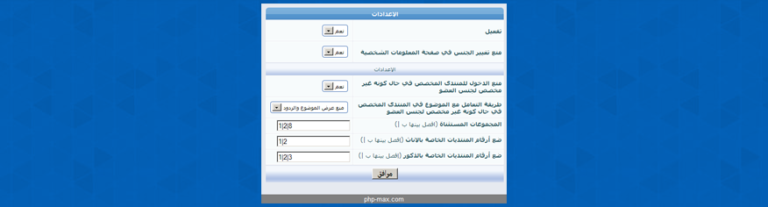 ملحق تخصيص منتديات لجنس معين