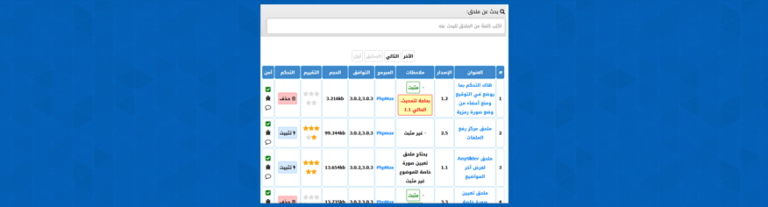 ملحق التثبيت الآلي لملحقات المتجر من لوحة الإدارة