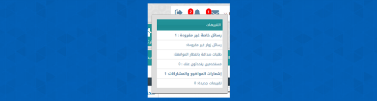 هاك الإشعارات الشامل عند الرد أو إقتباس أو نداء أو أوامر المراقبين