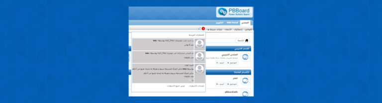 هاك الاشعارات البريدية بتقنية الأجاكس على المنتدى مباشرة