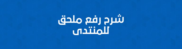 شرح رفع هاك من لوحة الادارة