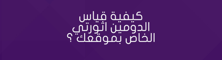 دومين اثوريتي