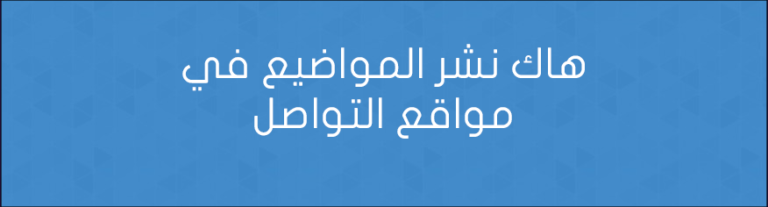 نشر المواضيع