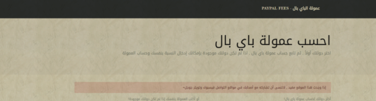 سكربت حاسب عمولة باي بال | PayPal