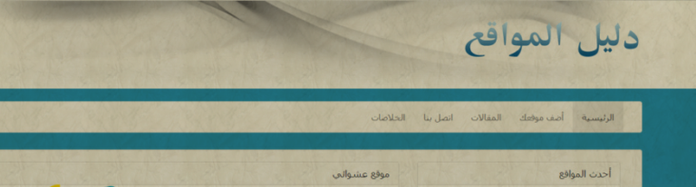 سكربت دليل المواقع الاصدار الثالث