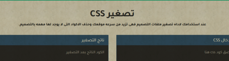 سكربت تصغير الأكواد