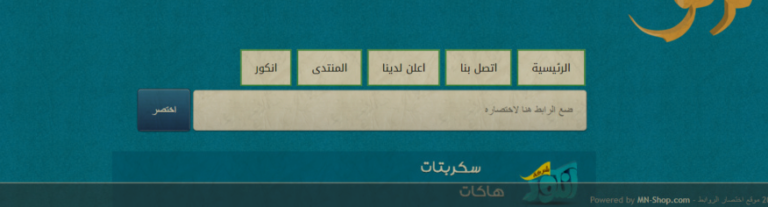 سكربت اختصار الروابط