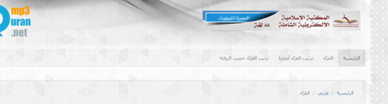 سكربت التلاوة الصوتية للقرآن الكريم