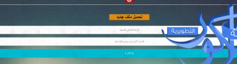 سكربت سحب الملفات