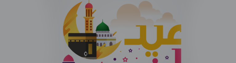 تصميم عيد اضحى مبارك