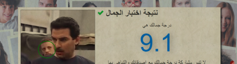 سكربت كم نسبة جمالك