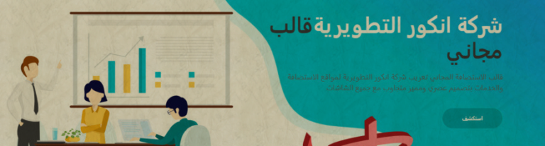 قالب ايفولو معرب | EVOLO
