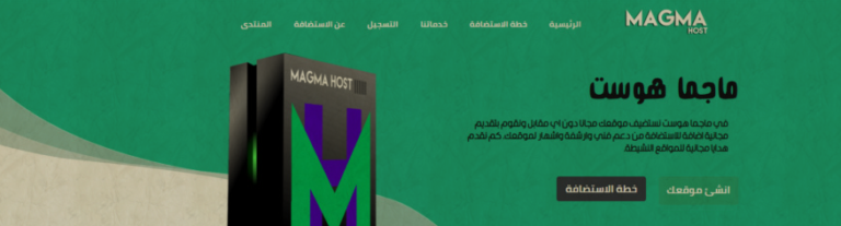قالب ماجما هوست للاستضافة المجانية
