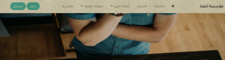 مؤسسة تابعنا لشركات الاستضافة