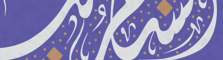 مخطوطات رمضانية
