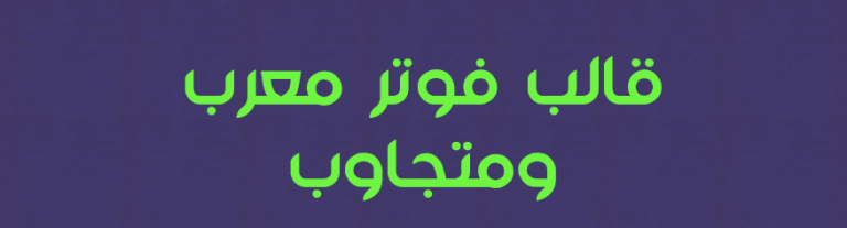 قالب فوتر متجاوب