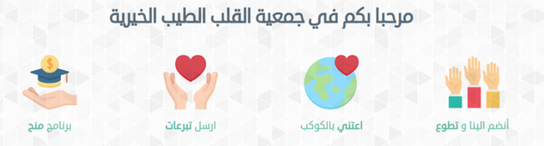 قالب موقع جمعية خيرية معرب