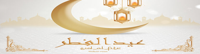 قالب PSD لعيد الفطر للنشر على مواقع التواصل الاجتماعي
