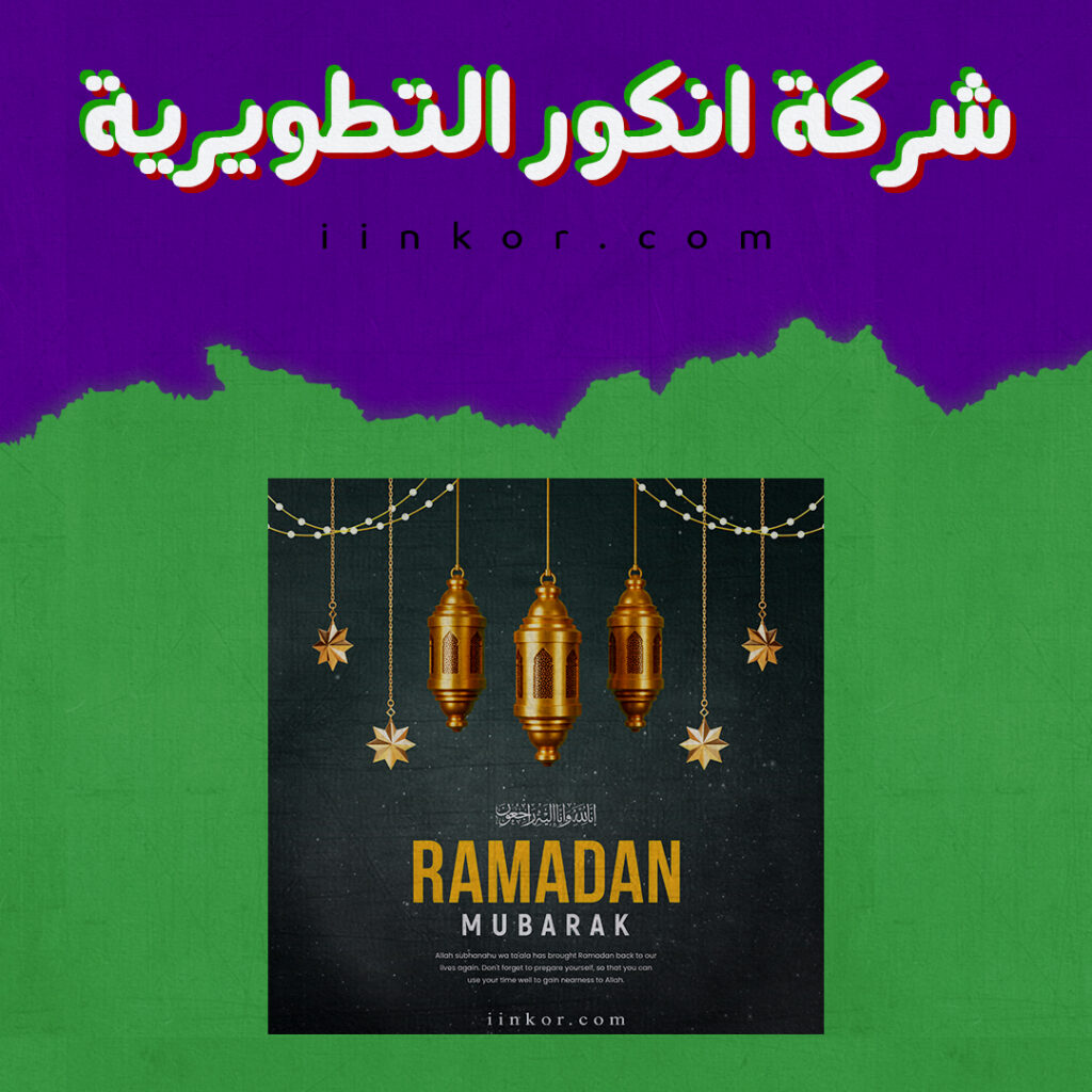 رمضان مبارك قالب تصميم PSD بوستر اعلاني و منشور لوسائل التواصل الاجتماعي 3D ثلاثي الأبعاد .رمضان يعتبر واحدًا من الأحداث الدينية والاجتماعية في العالم الإسلامي،