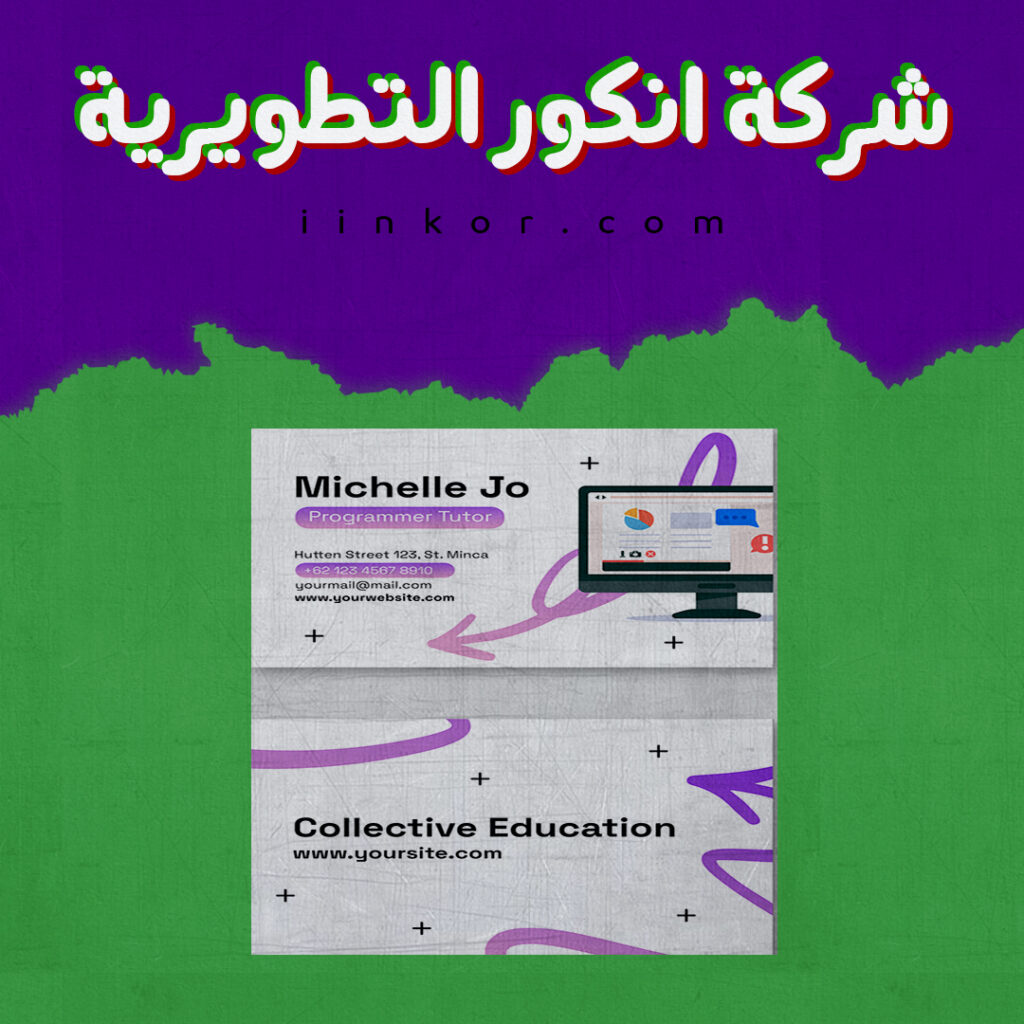 تصميم PSD كارت أعمال تعليمي