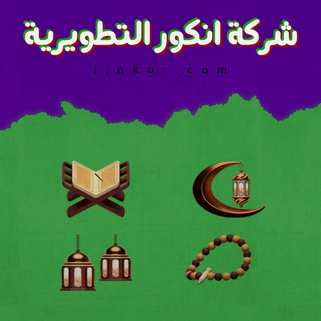  3D Islamic icon pack حزمة أيقونات إسلامية ثلاثية الأبعاد