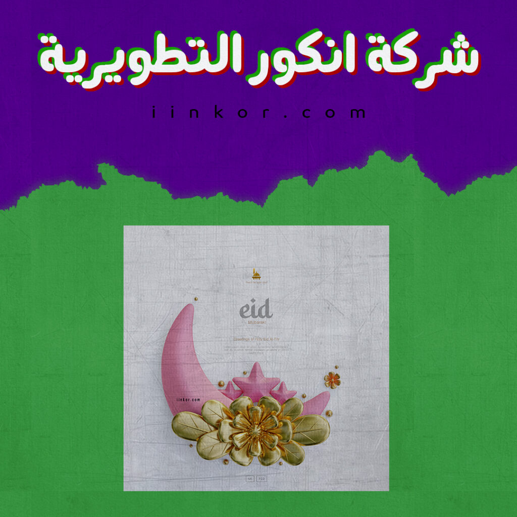 خلفية بطاقات تهنئة عيد مبارك مجانية PSD