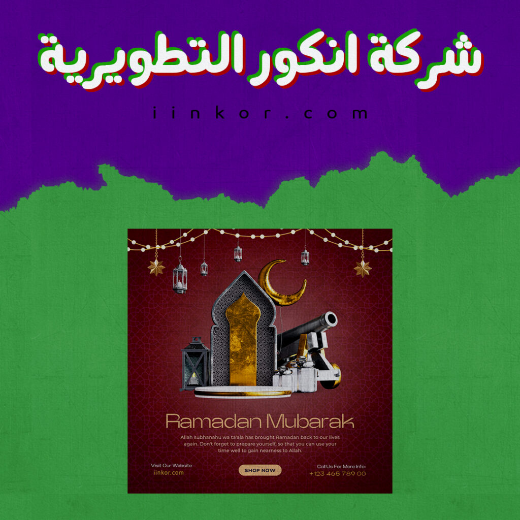 تصميم قالب PSD رمضان مبارك بتصميم إسلامي للتسويق على السوشيال ميديا