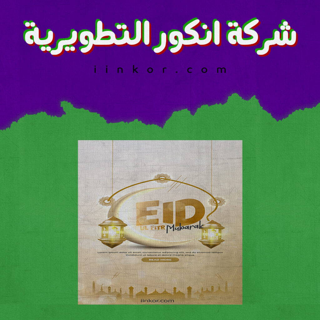 قالب PSD قصة عيد مبارك وعيد الفطر على الانستغرام