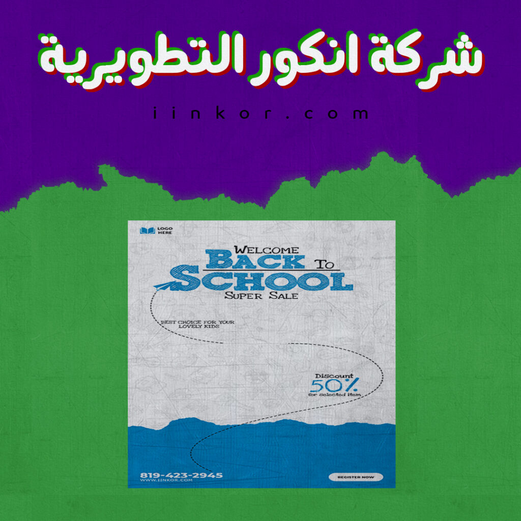 قالب  PSD مجاني back to school للنشر  على الفيسبوك