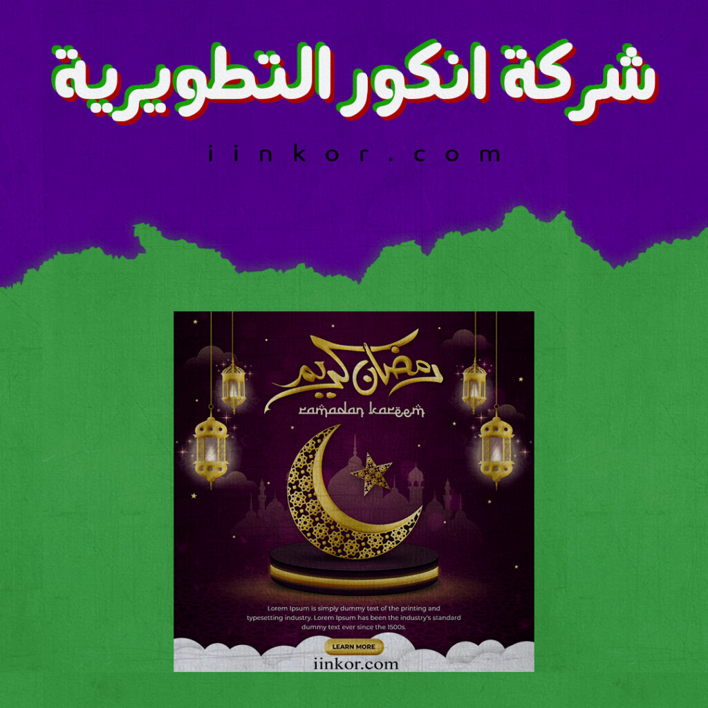 تصميم PSD قابل للتعديل ملصق خاص بشهر رمضان الكريم للنشر على مواقع التواصل