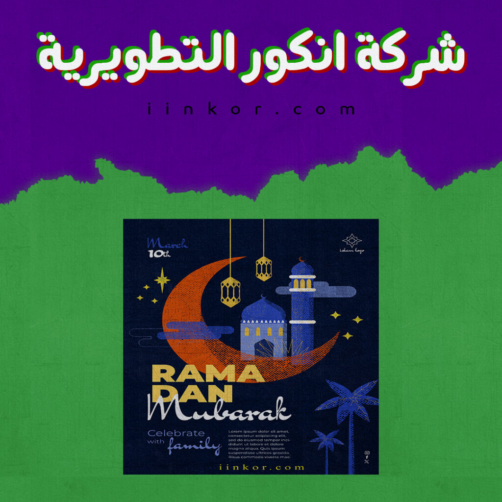قالب PSD ملصق للأحتفال بشهر رمضان 2024