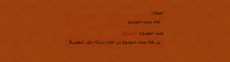 هاك وصف الموضوع لمنتديات الجيل الثالث vb