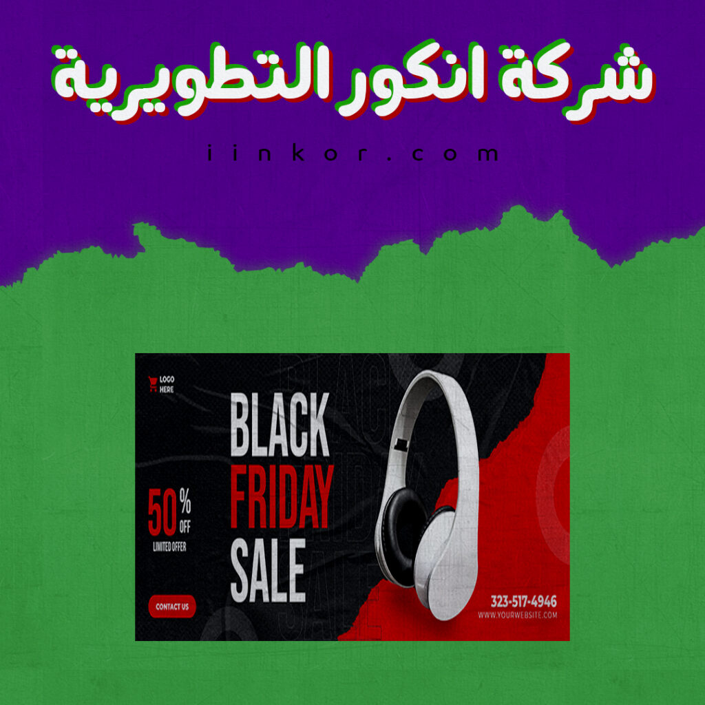 تصميم PSD بانر اعلاني للترويج لتخفيضات Black Friday