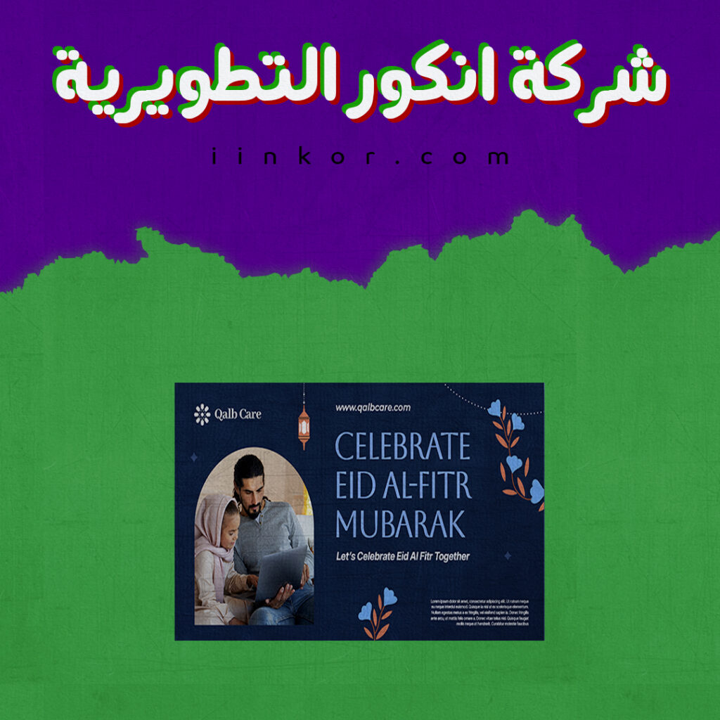 قالب PSD للنشر على السوشيال ميديا اللأحتفال بعيد الفطر المبارك