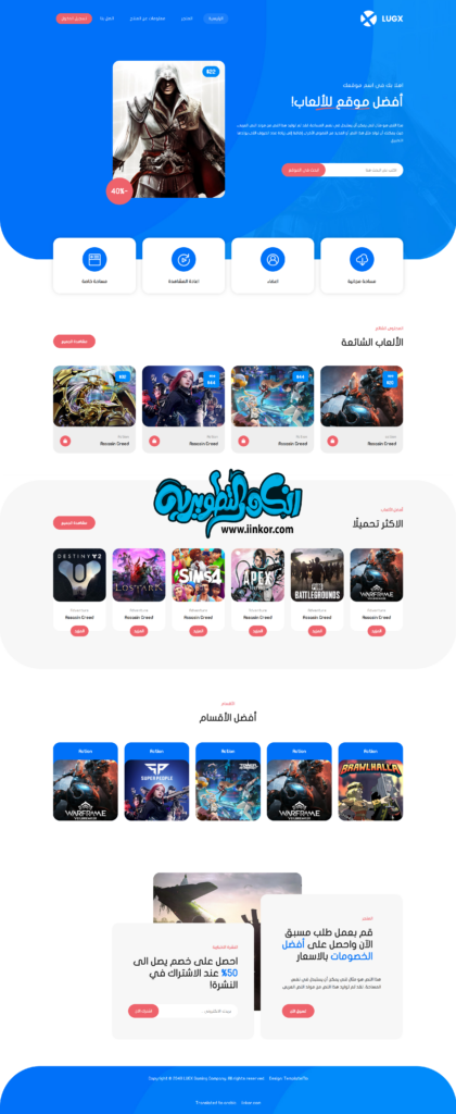 قالب متجر العاب | Lugx Gaming Shop