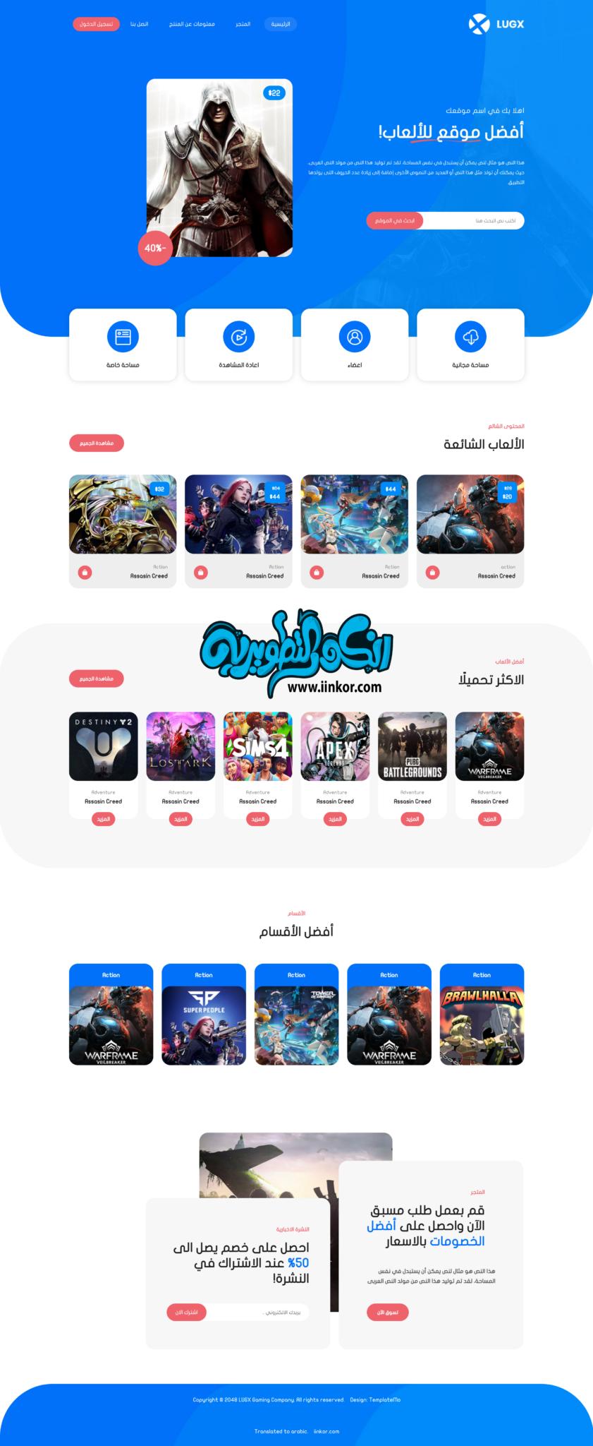 قالب متجر العاب | Lugx Gaming Shop