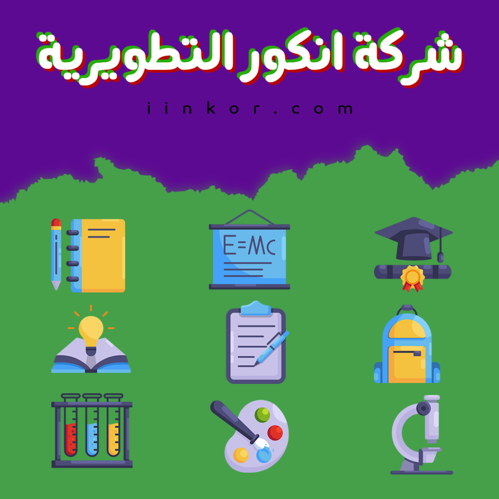 تحميل ايقونات تعليمية فلات مجانية للتصميم