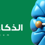 أفضل الممارسات في توجيه الذكاء الاصطناعي