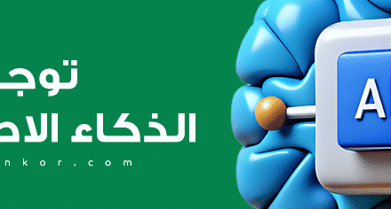 أفضل طريقة لتوجيه الذكاء الاصطناعي أفضل الممارسات في توجيه الذكاء الاصطناعي