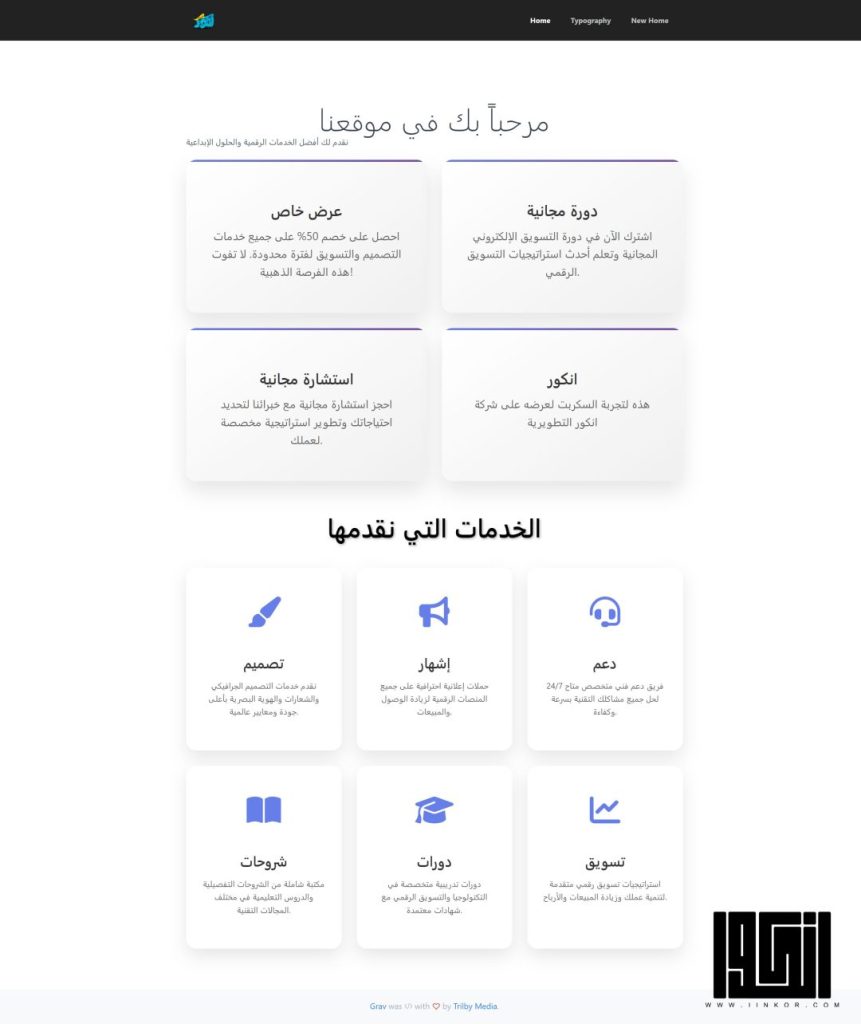 تحميل مباشر لسكربت Grav CMS الخفيف والقوي
