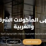 قالب موقع المطاعم الاحترافي المتجاوب
