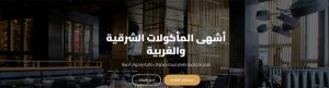 قالب موقع المطاعم الاحترافي المتجاوب