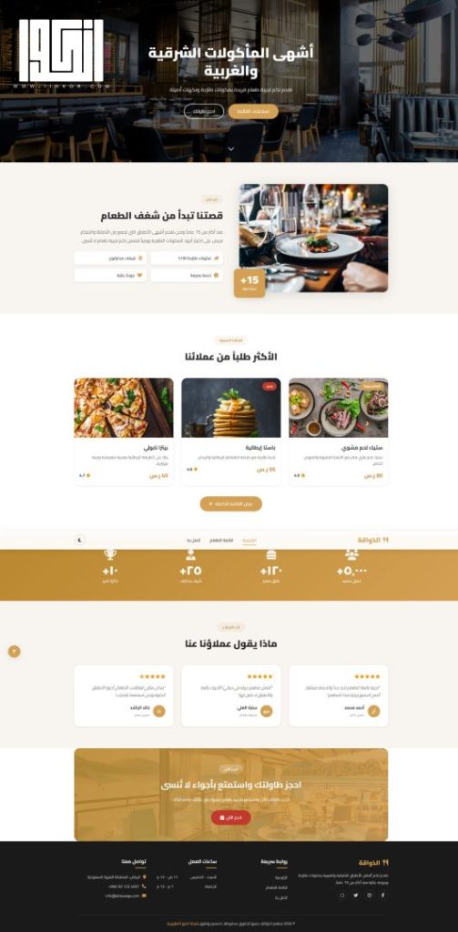 قالب موقع المطاعم الاحترافي المتجاوب