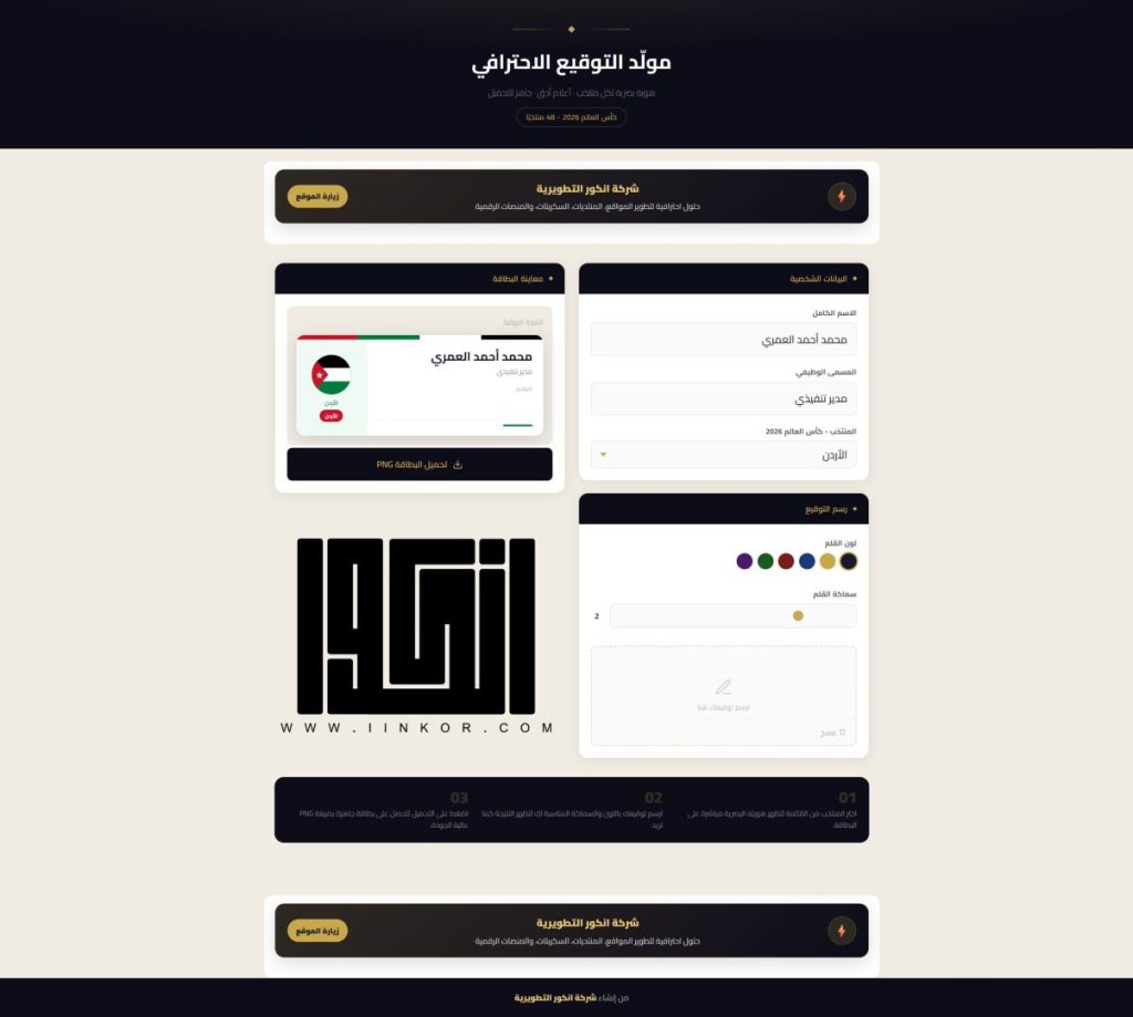 سكربت مولّد توقيعات كأس العالم 2026